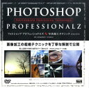 【中古】フォトショッププロフェッショナルズ・写真加工テクニック /エムディエヌコ-ポレ-ション/下田和政(単行本)(3)