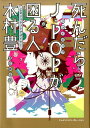 【中古】死んだらJ-POPが困る人、CDジャケットデザイナー木村豊 /エムディエヌコ-ポレ-ション/江森丈晃(単行本)