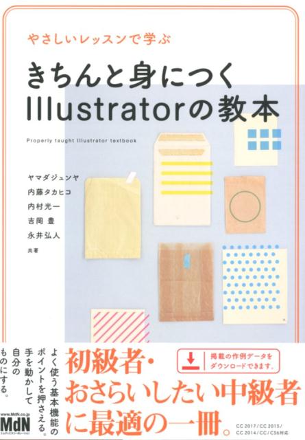【中古】やさしいレッスンで学ぶきちんと身につくIllustratorの教本 /エムディエヌコ-ポレ-ション/ヤマダジュンヤ（単行本（ソフトカバー））