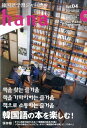 【中古】hana 韓国語学習ジャ-ナル vol.04 /HANA/hana編集部(単行本(ソフトカバー))