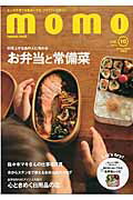 【中古】momo vol．10（お弁当と常備菜特 /マイルスタッフ（ムック）