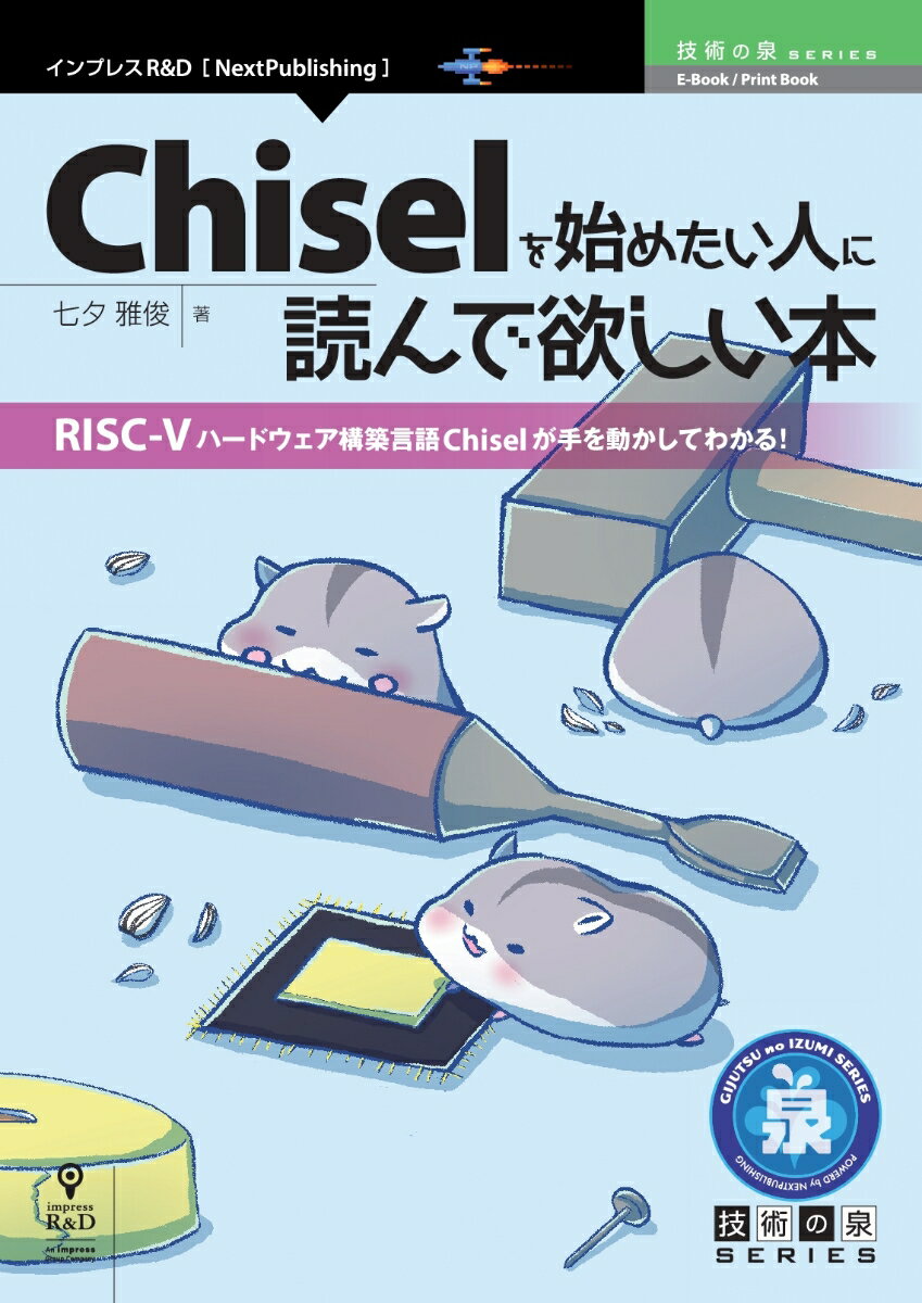◆◆◆非常にきれいな状態です。中古商品のため使用感等ある場合がございますが、品質には十分注意して発送いたします。 【毎日発送】 商品状態 著者名 七夕雅俊 出版社名 インプレスR＆D 発売日 2020年8月28日 ISBN 9784844378693