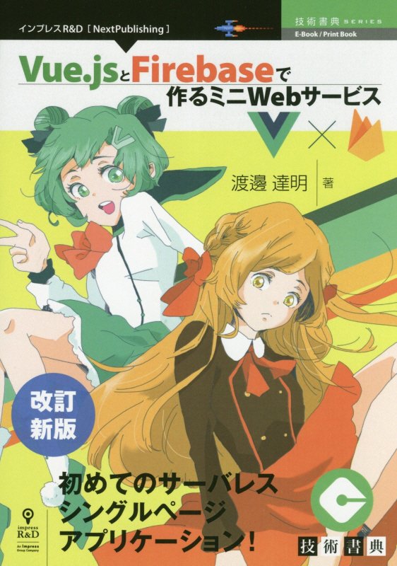 VALUE BOOKS���㤨��֡���š�OD��Vue��Js��Firebase�Ǻ��ߥ�Web�����ӥ� ��������/����ץ쥹R��D/���ã���ʥ���ǥޥ�� �ʥڡ��ѡ��Хå��ˡˡפβ����Ǥ������ʤ�1,234�ߤˤʤ�ޤ���