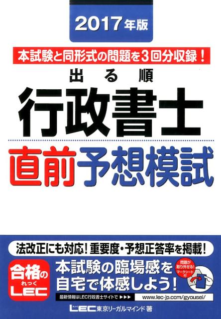 ◆◆◆全体的に使用感があります。書き込みがあります。中古ですので多少の使用感がありますが、品質には十分に注意して販売しております。迅速・丁寧な発送を心がけております。【毎日発送】 商品状態 著者名 東京リーガルマインド　LEC総合研究所 出版社名 東京リ−ガルマインド 発売日 2017年4月25日 ISBN 9784844958055