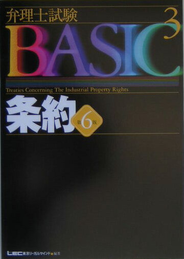 【中古】条約 第6版/東京リ-ガルマインド/東京リ-ガルマインド（単行本）
