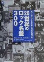 【中古】ボブ・ディランとともに時代を駆けた20世紀のロック名盤300/旬報社/宇田和弘(単行本)