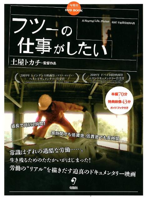 【中古】DVD＞フツ-の仕事がしたい /旬報社（DVD-ROM）