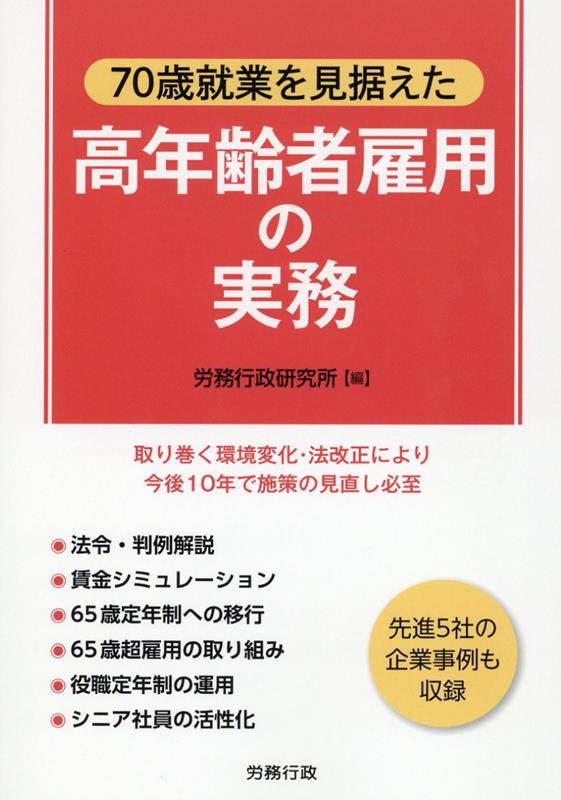 ◆◆◆非常にきれいな状態です。中古商品のため使用感等ある場合がございますが、品質には十分注意して発送いたします。 【毎日発送】 商品状態 著者名 労務行政研究所 出版社名 労務行政 発売日 2022年09月30日 ISBN 9784845224517