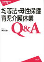 【中古】均等法・母性保護・育児介護休業Q&A /労務行政/神田遵(単行本)