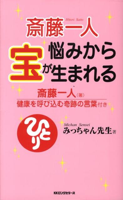 楽天市場】斎藤一人水晶の通販