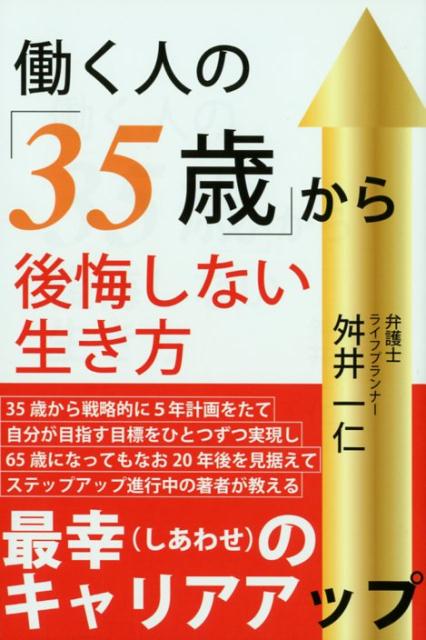 ◆◆◆おおむね良好な状態です。中古商品のため使用感等ある場合がございますが、品質には十分注意して発送いたします。 【毎日発送】 商品状態 著者名 舛井一仁 出版社名 ロングセラ−ズ 発売日 2018年06月01日 ISBN 9784845424191