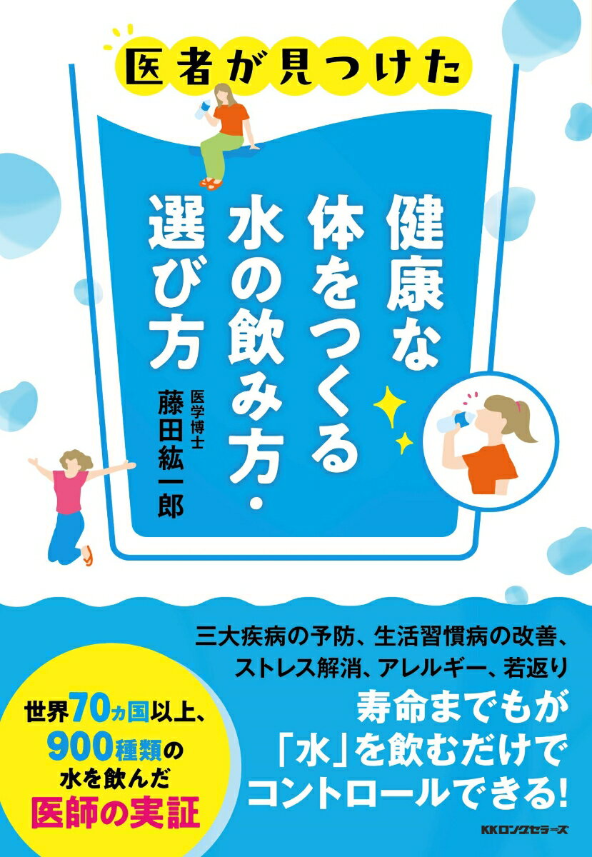 楽天市場】水飲み 健康法（本・雑誌・コミック）の通販