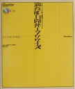 【中古】演奏能力開発エクササイズ エレクトリック・ギタ- エレクトリック・ギタ- /リット-ミュ-ジック/藤田智久(単行本)