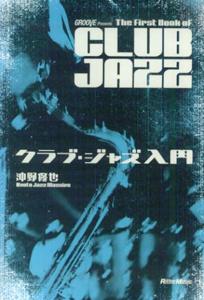 【中古】クラブ・ジャズ入門 /リット-ミュ-ジック/沖野修也（単行本）
