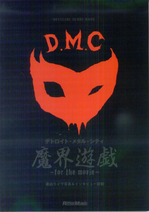 【中古】デトロイト・メタル・シティ・魔界遊戯～for the movie～/リット-ミュ-ジック（楽譜）