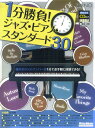【中古】1分勝負!ジャズ・ピアノ・スタンダ-ド30 /リット-ミュ-ジック/宮前幸弘(楽譜)(3)