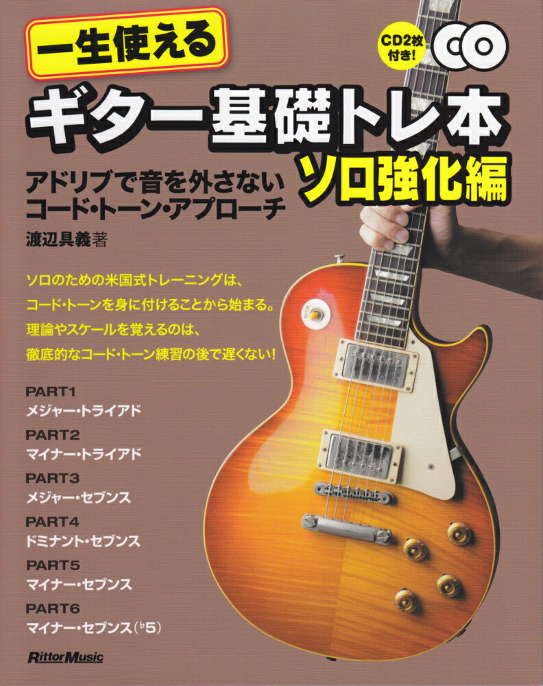 ◆◆◆ディスク有。おおむね良好な状態です。中古商品のため使用感等ある場合がございますが、品質には十分注意して発送いたします。 【毎日発送】 商品状態 著者名 渡辺具義 出版社名 リット−ミュ−ジック 発売日 2010年09月 ISBN 9784845618514