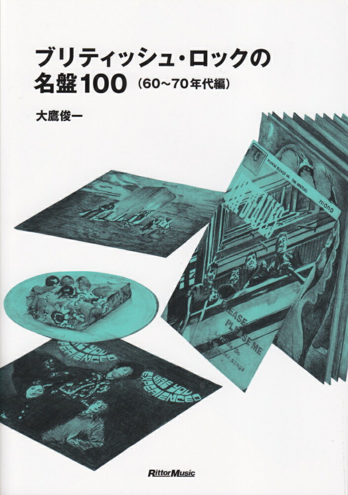 【中古】ブリティッシュ・ロックの名盤100 60～70年代編 /リット-ミュ-ジック/大鷹俊一（単行本（ソフトカバー））