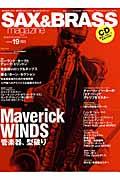 【中古】サックス＆ブラス・マガジン 第19号 /リット-ミュ-ジック（ムック）