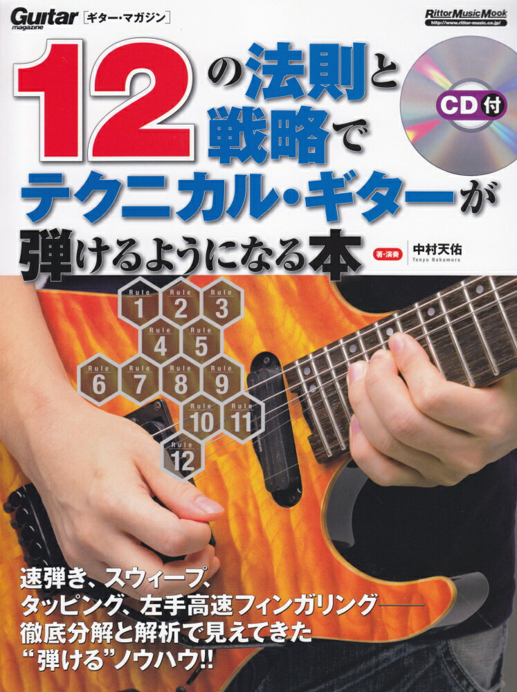◆◆◆表紙に日焼けがあります。中古ですので多少の使用感がありますが、品質には十分に注意して販売しております。迅速・丁寧な発送を心がけております。【毎日発送】 商品状態 著者名 中村天佑 出版社名 リット−ミュ−ジック 発売日 2011年12...