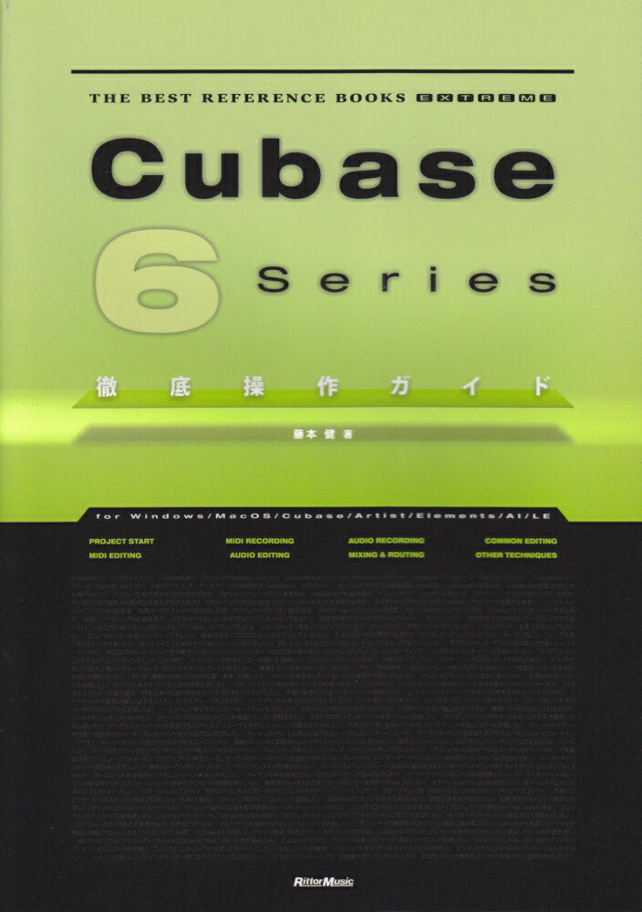 【中古】Cubase　6　Series徹底操作ガイド for　Windows／MacOS／Cubase／ /リット-ミュ-ジック/藤本健（単行本（ソフトカバー））