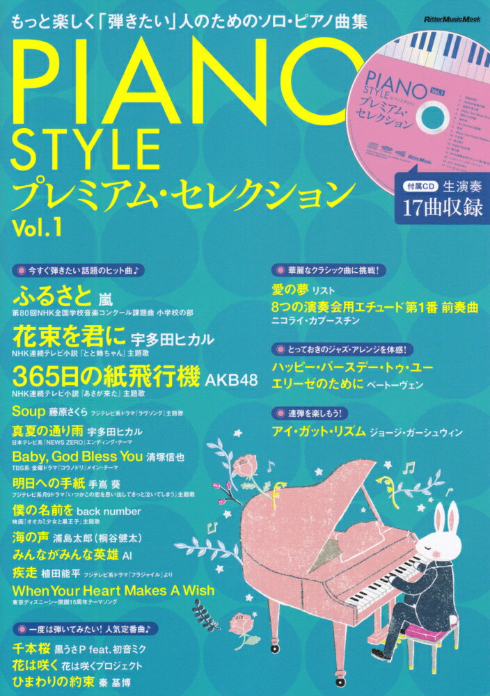 楽天VALUE BOOKS【中古】PIANO　STYLEプレミアム・セレクション Vol．1 /リット-ミュ-ジック（ムック）