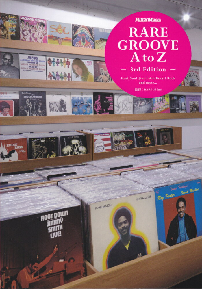 【中古】レア グルーヴ A to Z-3rd edition- Funk Soul Jazz Latin Braz /リット-ミュ-ジック/Rare 33 inc．（単行本（ソフトカバー））