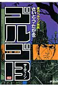 【中古】ゴルゴ13 152 /リイド社/さいとう・たかを（コミック）