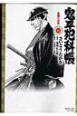 【中古】鬼平犯科帳 16 /リイド社/さいとう・たかを(コミック)