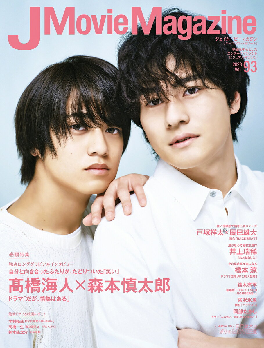 【中古】J　Movie　Magazine 映画を中心としたエンターテインメントビジュアルマガ Vol．93/リイド社（ムック）...