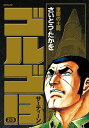 【中古】ゴルゴ13 213/リイド社/さいとう・たかを(コミック)
