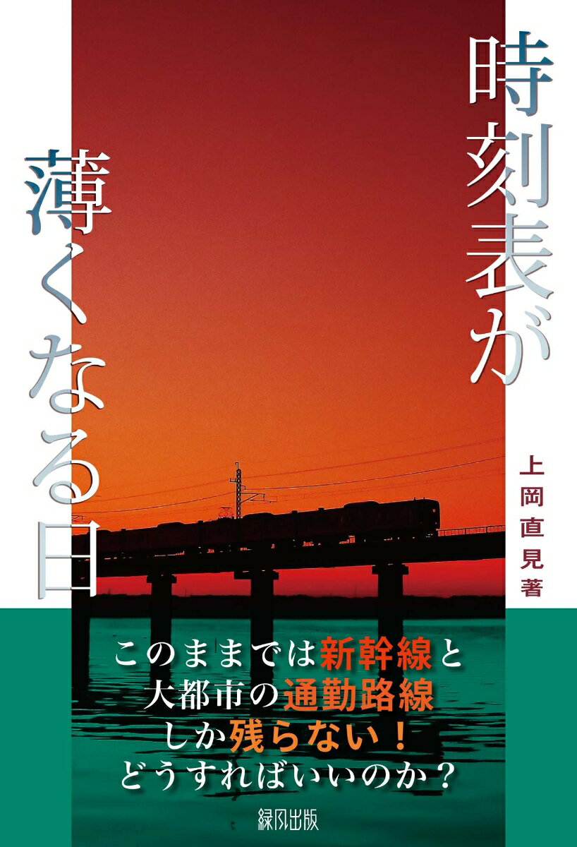 ◆◆◆おおむね良好な状態です。中古商品のため使用感等ある場合がございますが、品質には十分注意して発送いたします。 【毎日発送】 商品状態 著者名 上岡直見 出版社名 緑風出版 発売日 2023年05月25日 ISBN 9784846123062