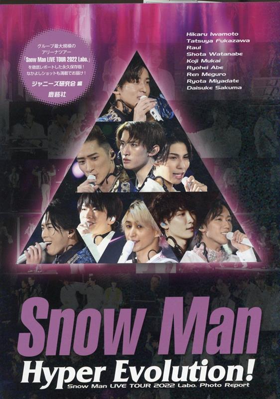 【中古】Snow　Man　Hyper　Evolution！ Snow　Man　PHOTO　REPORT/鹿砦社/ジャニーズ研究会（単行本）