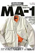 【中古】MA-1 今、一番着たいアウタ-の大本命/ワ-ルドフォトプレス（ムック）