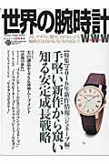 【中古】世界の腕時計 no．127 /ワ-ルドフォトプレス（ムック）