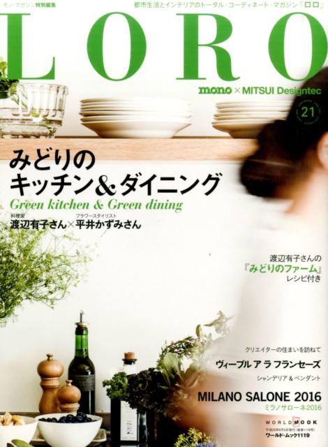 【中古】LORO mono×MITSUI　Designtec 21 /ワ-ルドフォトプレス（ムック）