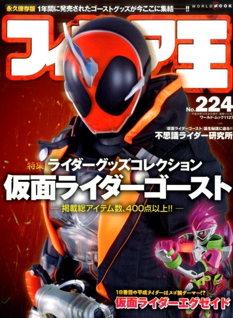 【中古】フィギュア王 no．224 /ワ-ルドフォトプレス（ムック）