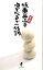 【中古】天然板東英二のゆでたまご伝説 /ワニブックス/板東英二(単行本) 681円