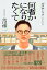 【中古】何者かになりたくて/ヨシモトブックス/奥田修二(単行本(ソフトカバー)) 1,233円