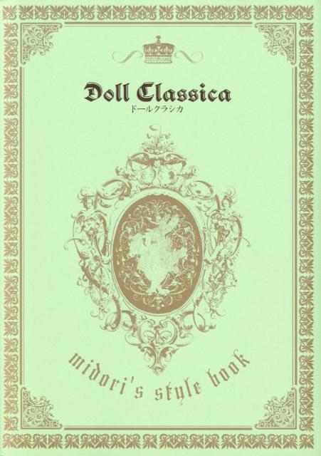 【中古】Doll　Classica midori’s　style　book /ワニブックス/深澤翠（単行本（ソフトカバー））