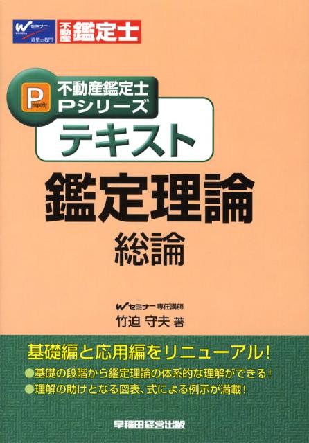 楽天市場】鑑定理論 テキストの通販
