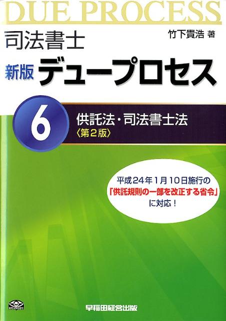◆◆◆おおむね良好な状態です。中古商品のため使用感等ある場合がございますが、品質には十分注意して発送いたします。 【毎日発送】 商品状態 著者名 竹下貴浩 出版社名 早稲田経営出版 発売日 2012年03月 ISBN 9784847135026