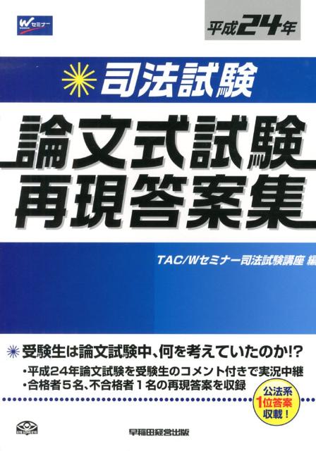 ◆◆◆非常にきれいな状態です。中古商品のため使用感等ある場合がございますが、品質には十分注意して発送いたします。 【毎日発送】 商品状態 著者名 TAC株式会社 出版社名 早稲田経営出版 発売日 2012年12月19日 ISBN 9784847136344