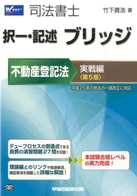 ◆◆◆書き込み、歪みがあります。中古ですので多少の使用感がありますが、品質には十分に注意して販売しております。迅速・丁寧な発送を心がけております。【毎日発送】 商品状態 著者名 竹下貴浩 出版社名 早稲田経営出版 発売日 2014年07月 ISBN 9784847138560