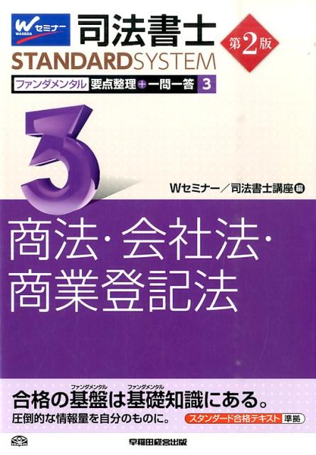 ◆◆◆カバーに使用感があります。小口に汚れがあります。中古ですので多少の使用感がありますが、品質には十分に注意して販売しております。迅速・丁寧な発送を心がけております。【毎日発送】 商品状態 著者名 早稲田司法書士セミナ− 出版社名 早稲田経営出版 発売日 2016年04月 ISBN 9784847141645