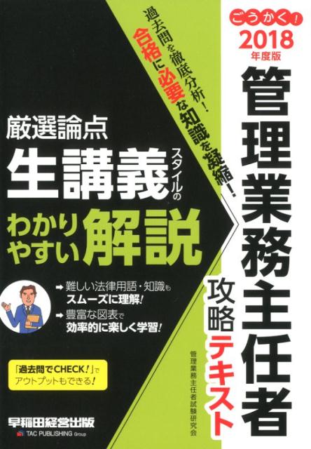 ◆◆◆おおむね良好な状態です。中古商品のため使用感等ある場合がございますが、品質には十分注意して発送いたします。 【毎日発送】 商品状態 著者名 管理業務主任者試験研究会 出版社名 早稲田経営出版 発売日 2018年2月25日 ISBN 9784847143793