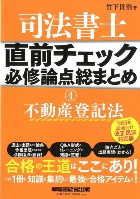 ����šۻ�ˡ���ľ�������å�ɬ���������ޤȤ� 2020ǯ���������̱ˡ�б��� 4 /����ķбĽ���/�ݲ�������ñ���ܡʥ��եȥ��С��ˡ�