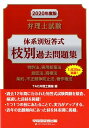 【中古】弁理士試験体系別短答式枝別過去問題集 特許法、実用新案法 意匠法、商標法 条約、不正競争 2020年度版 /早稲田経営出版/TAC弁理士講座(単行本(ソ...