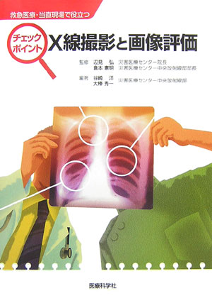◆◆◆全体的に日焼け、使用感があります。中古ですので多少の使用感がありますが、品質には十分に注意して販売しております。迅速・丁寧な発送を心がけております。【毎日発送】 商品状態 著者名 谷崎洋、大棒秀一 出版社名 医療科学社 発売日 2007年3月19日 ISBN 9784860033668