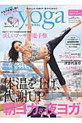 【中古】ヨガジャ-ナル 日本版 vol．45 /セブン＆アイ出版（ムック）
